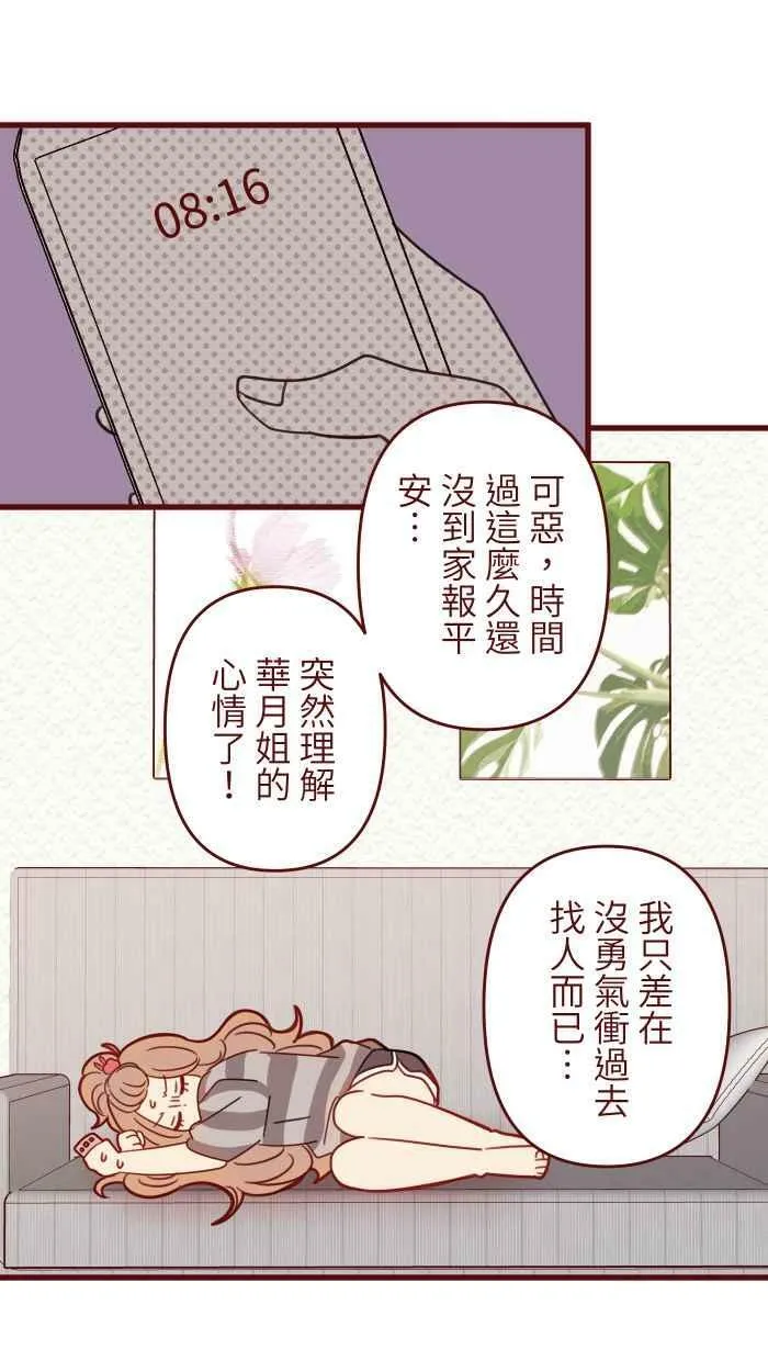 [第二季] 44 吃妳 第32页
