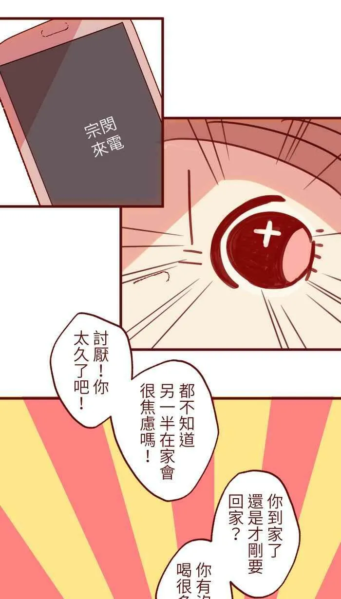 [第二季] 44 吃妳 第33页