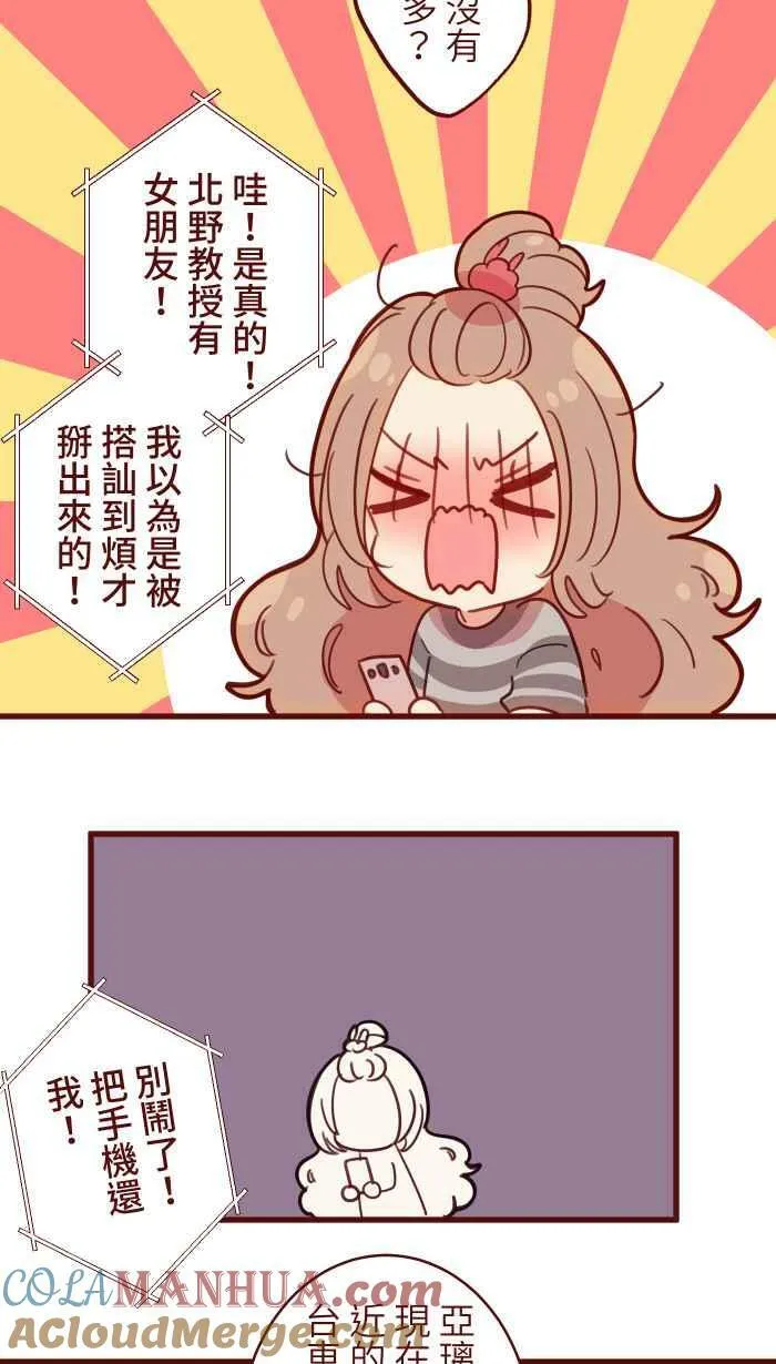 [第二季] 44 吃妳 第34页
