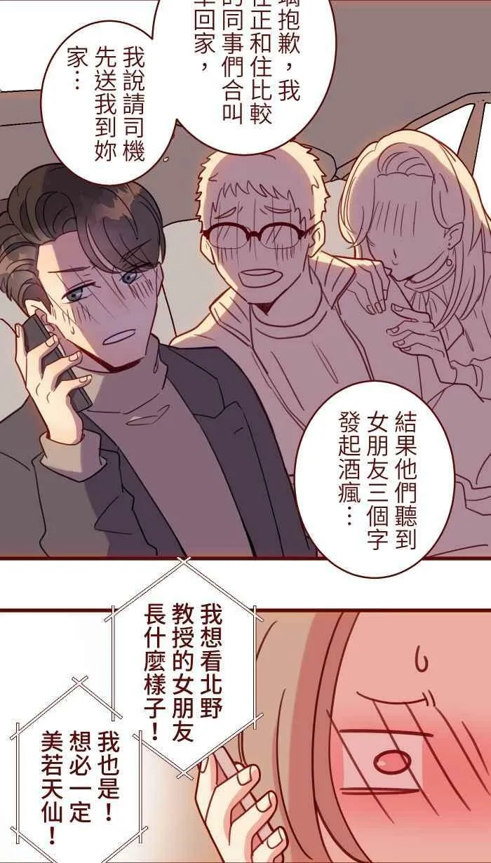 [第二季] 44 吃妳 第35页