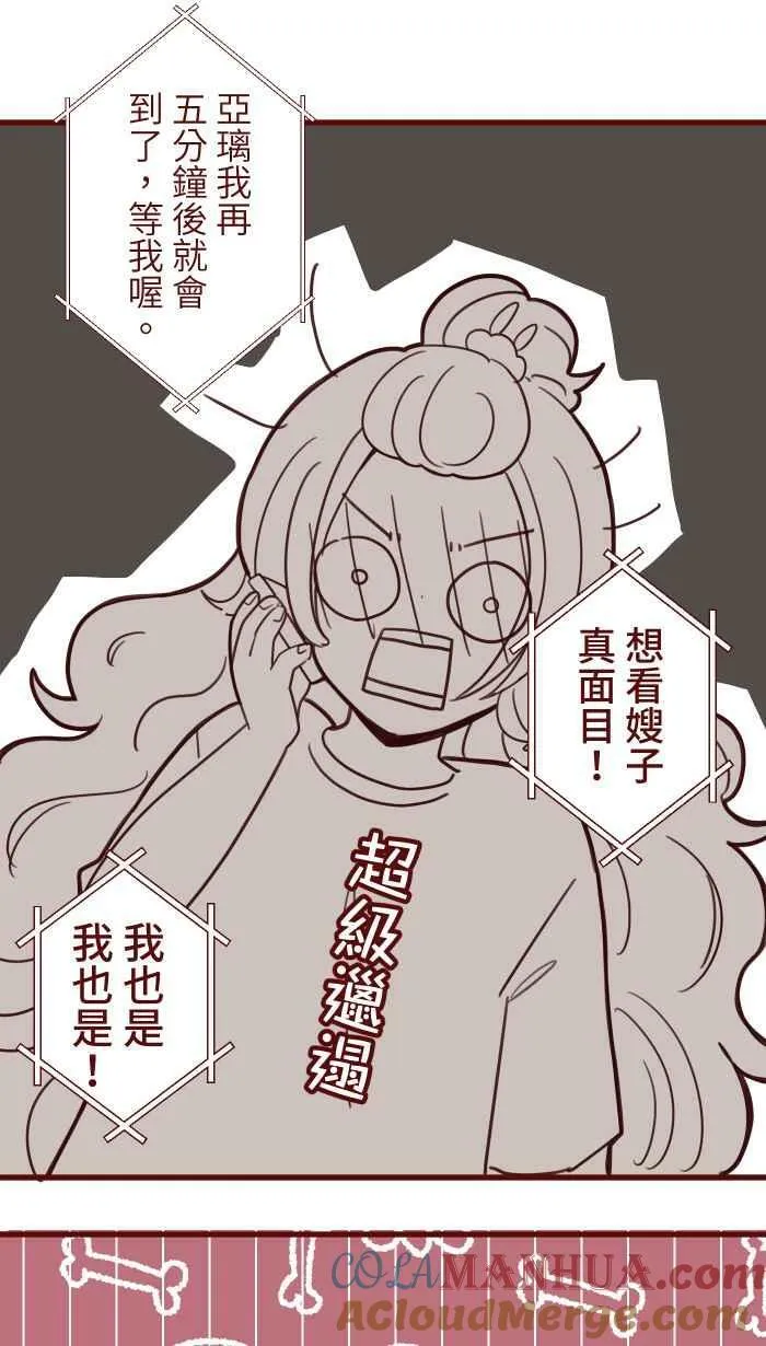 [第二季] 44 吃妳 第37页