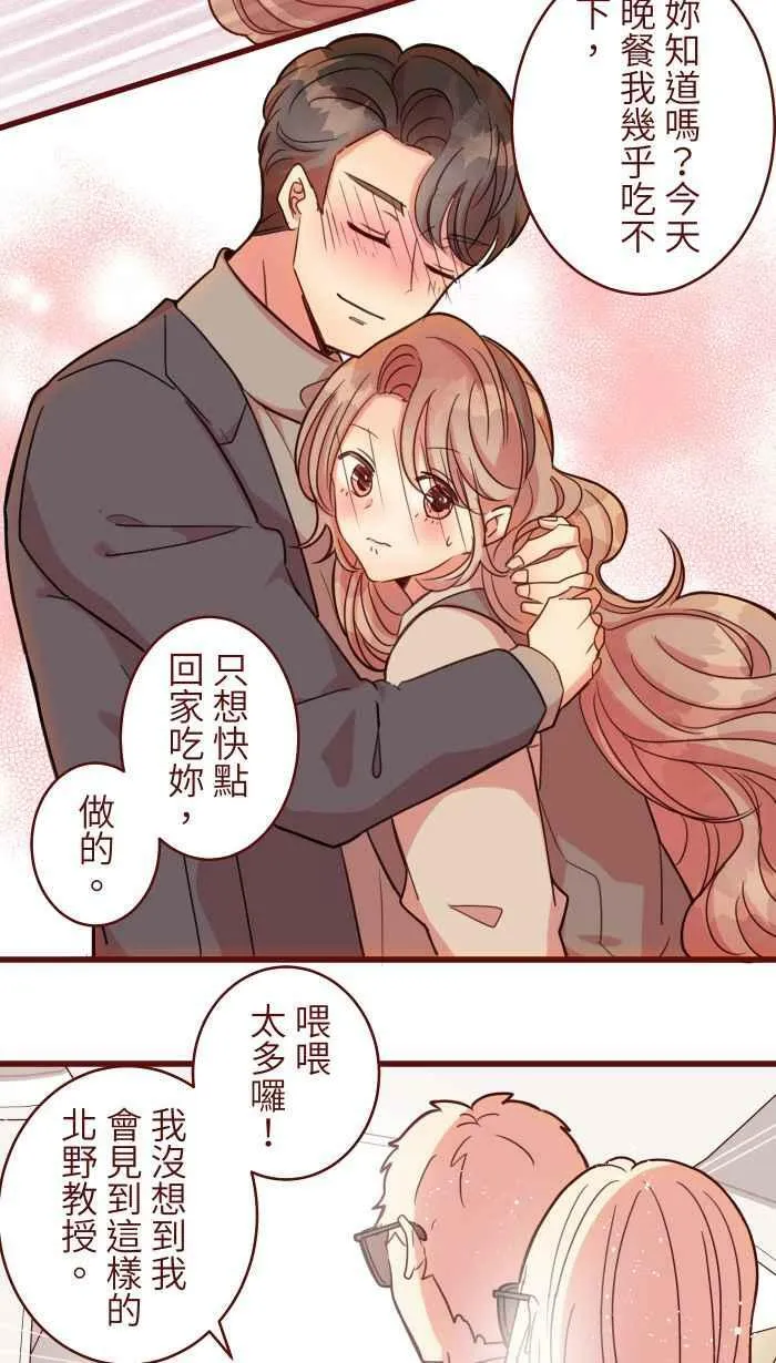 [第二季] 44 吃妳 第42页