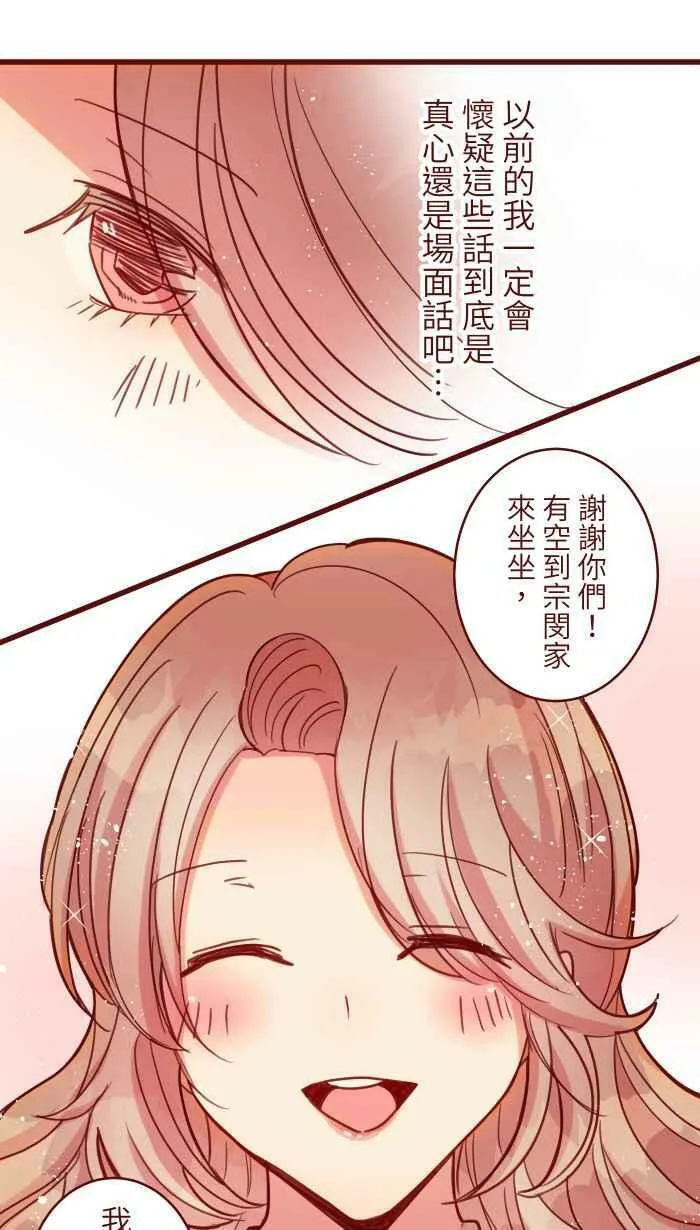 [第二季] 44 吃妳 第45页