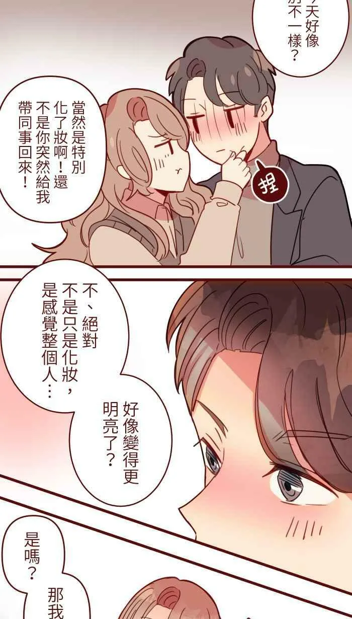 [第二季] 44 吃妳 第48页