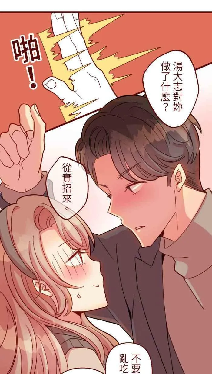 [第二季] 44 吃妳 第51页
