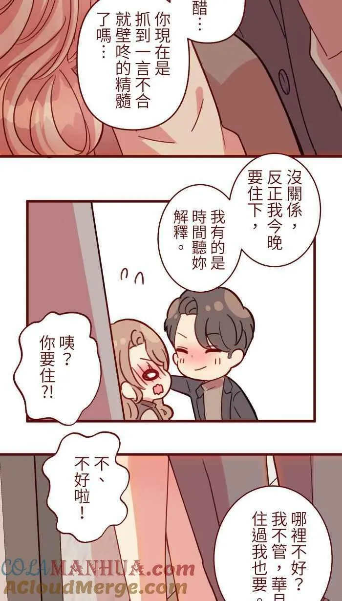 [第二季] 44 吃妳 第52页