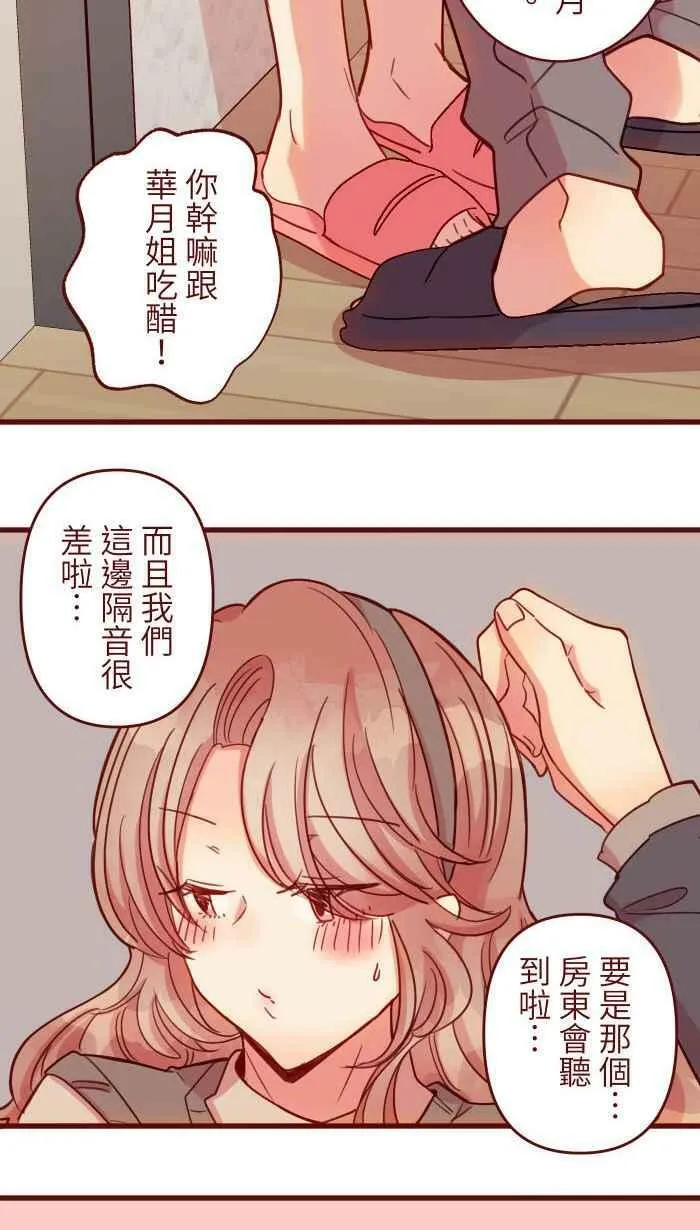 [第二季] 44 吃妳 第53页
