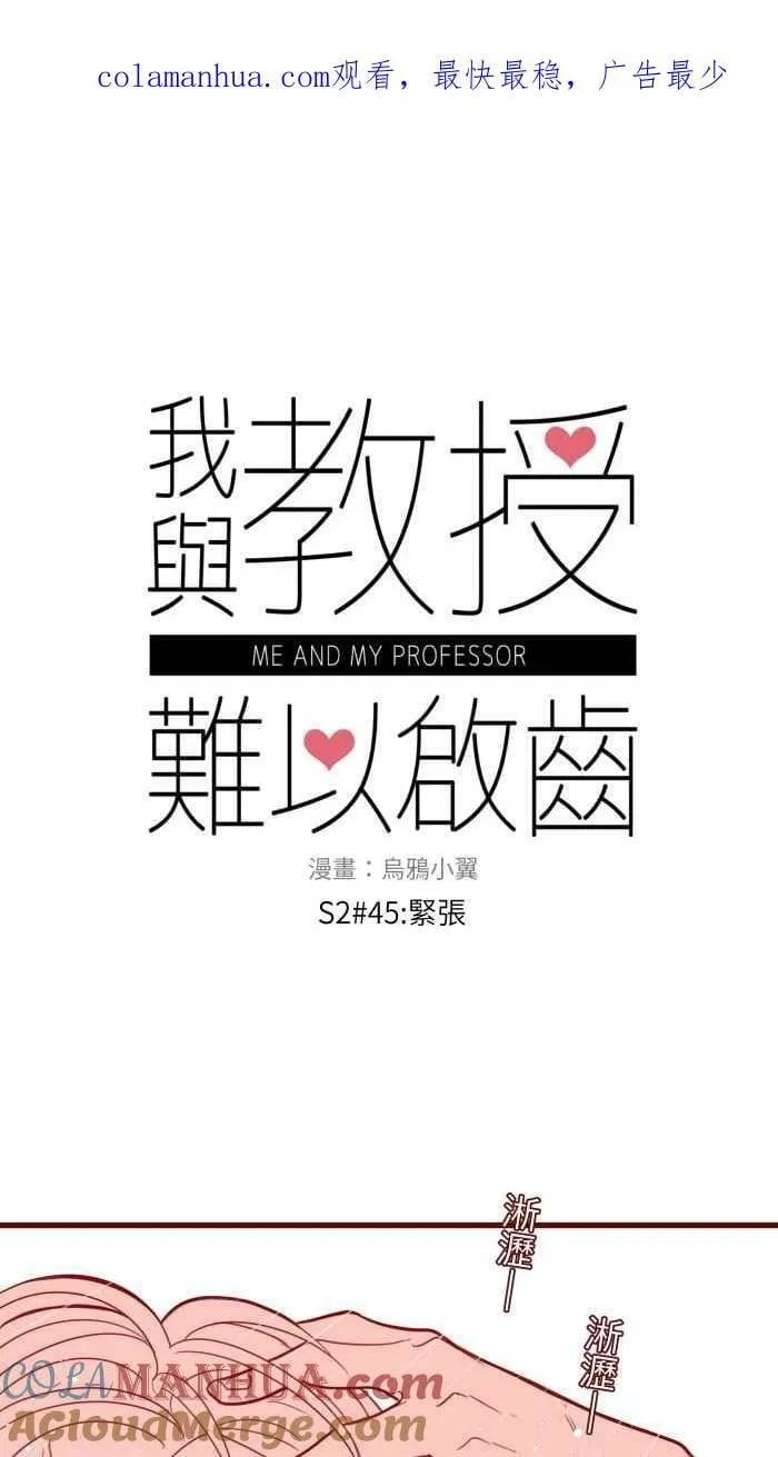 [第二季] 45 紧张 第1页