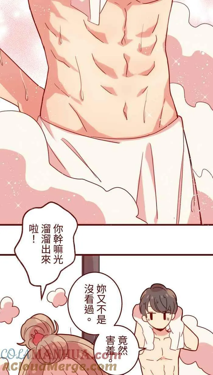 [第二季] 45 紧张 第7页