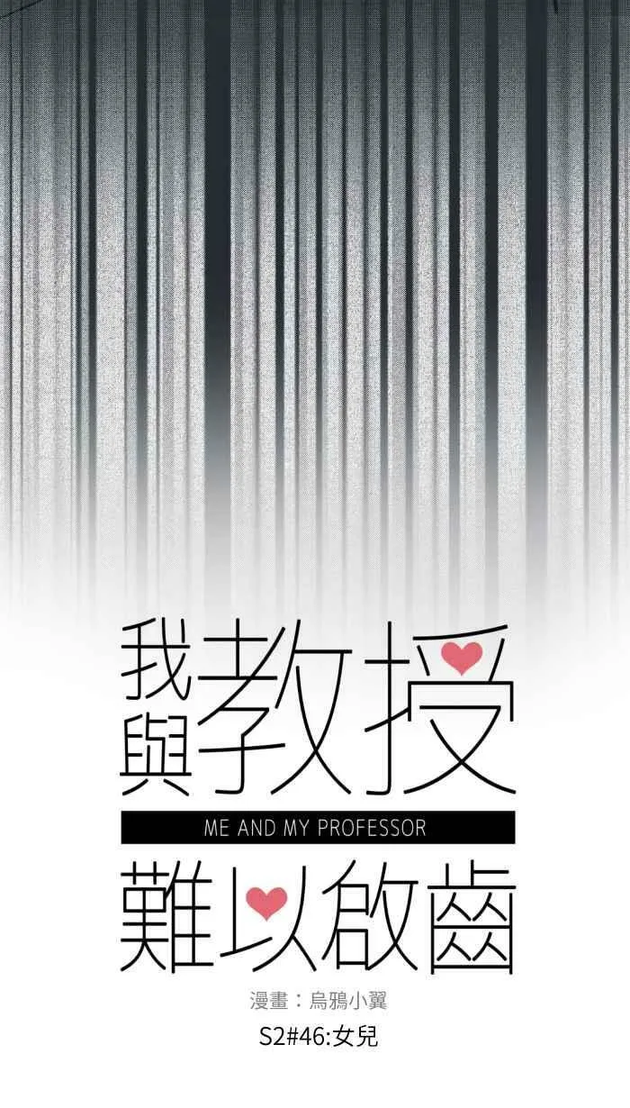 [第二季] 46 女儿 第14页