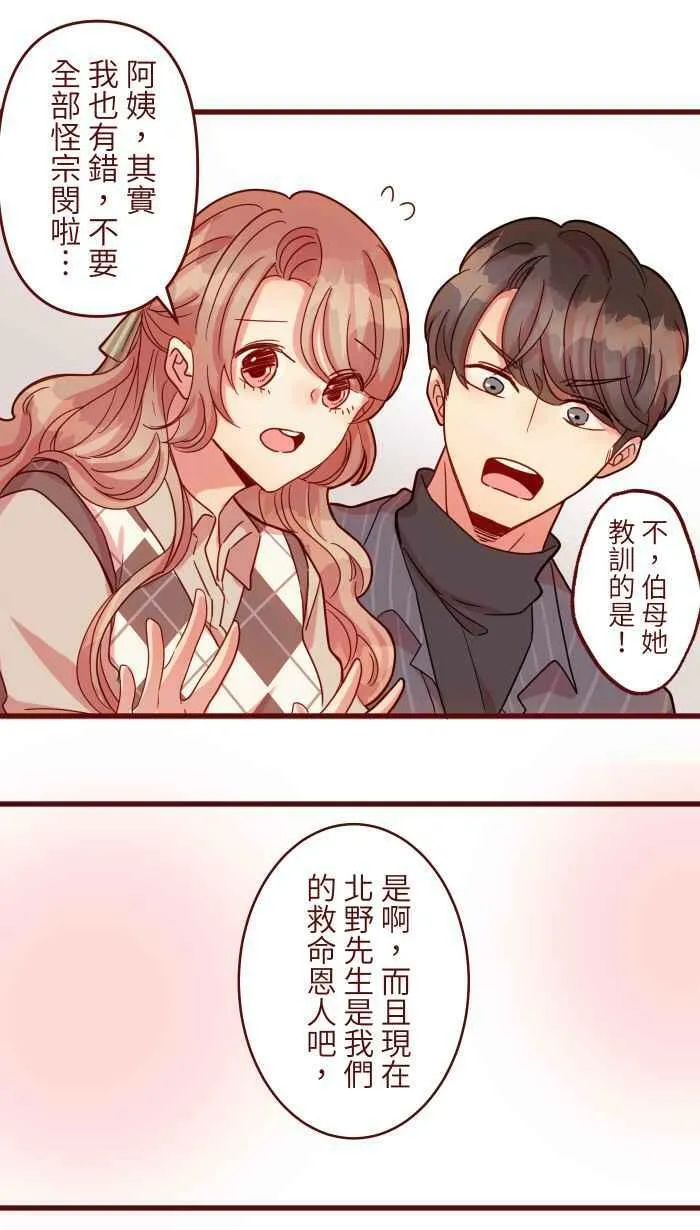 [第二季] 46 女儿 第47页