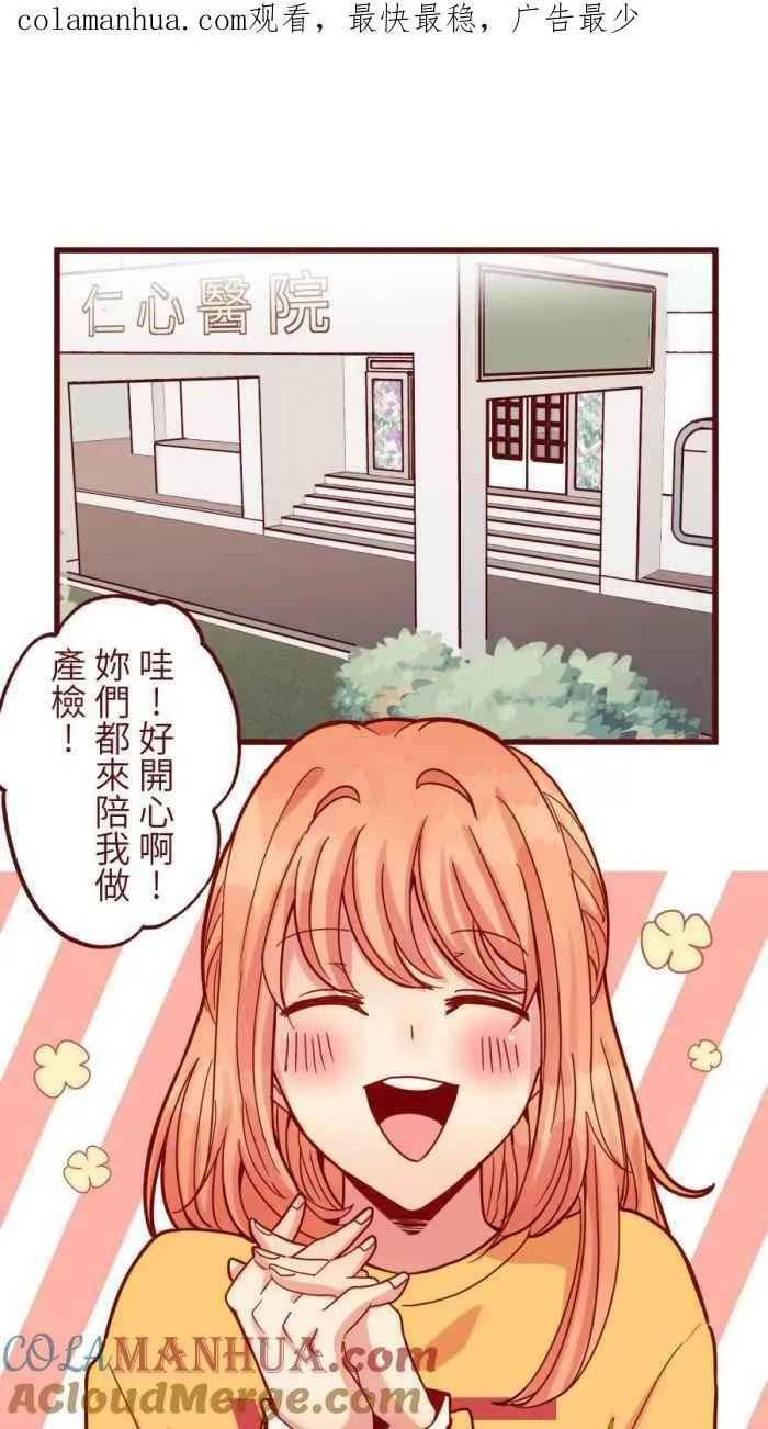[第二季] 47 产检 第1页