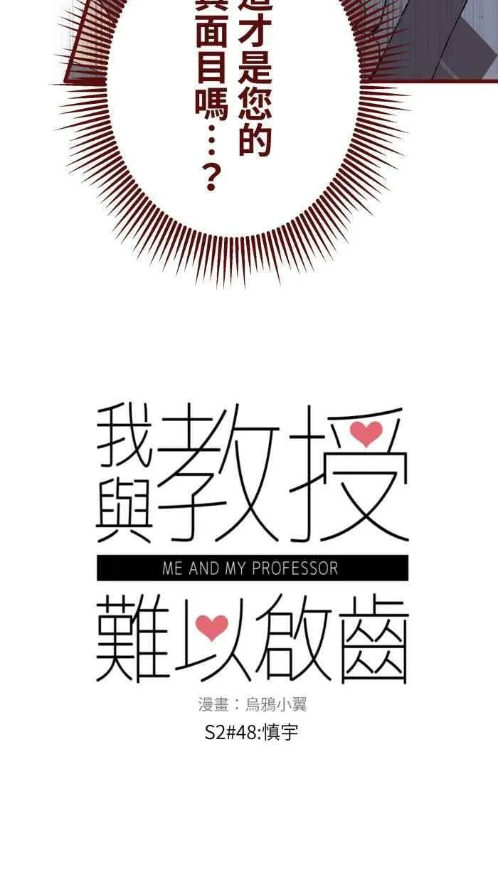 [第二季] 48 慎宇 第8页