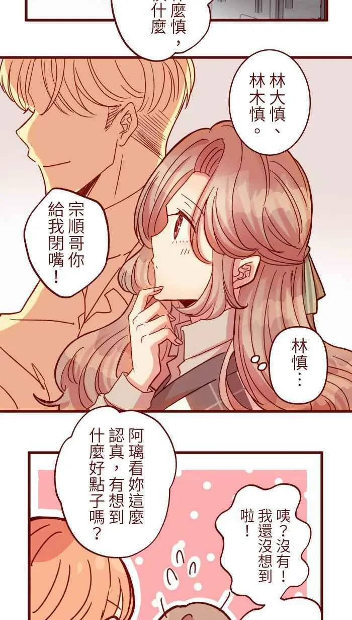 [第二季] 48 慎宇 第23页
