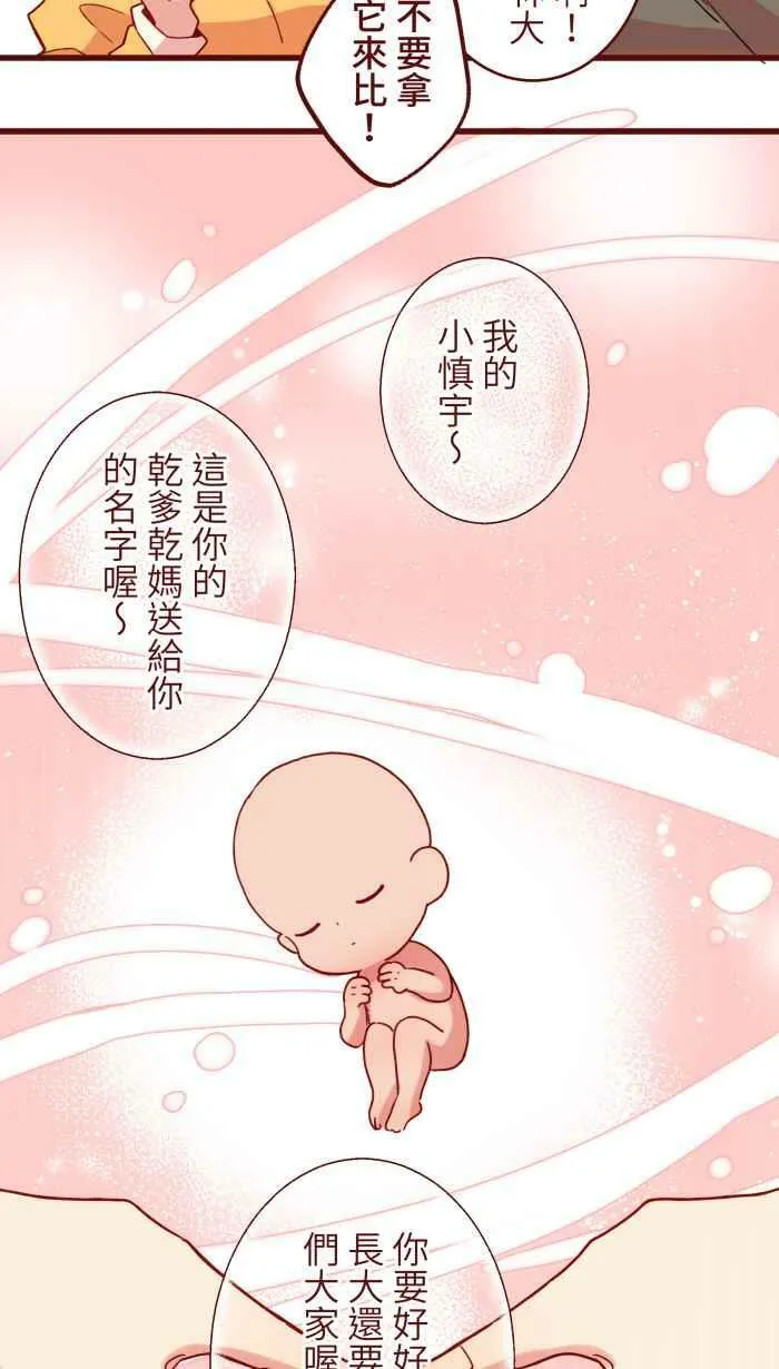 [第二季] 48 慎宇 第33页