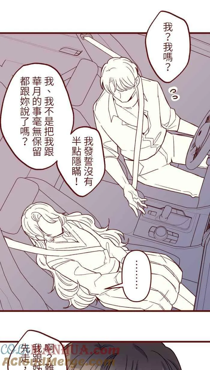 [第二季] 48 慎宇 第52页