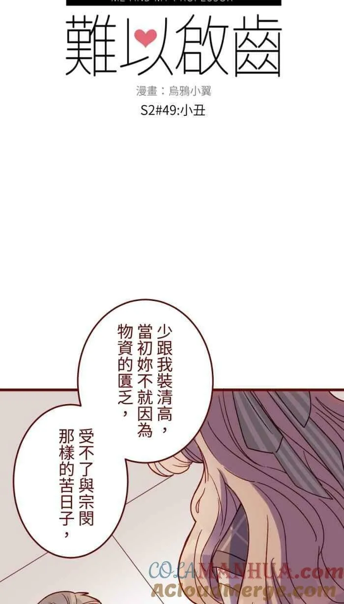 [第二季] 49 小丑 第10页