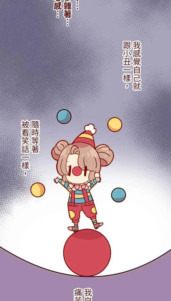 [第二季] 49 小丑 第23页