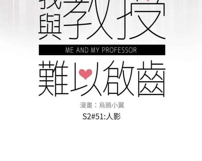 [第二季] 51 人影 第18页