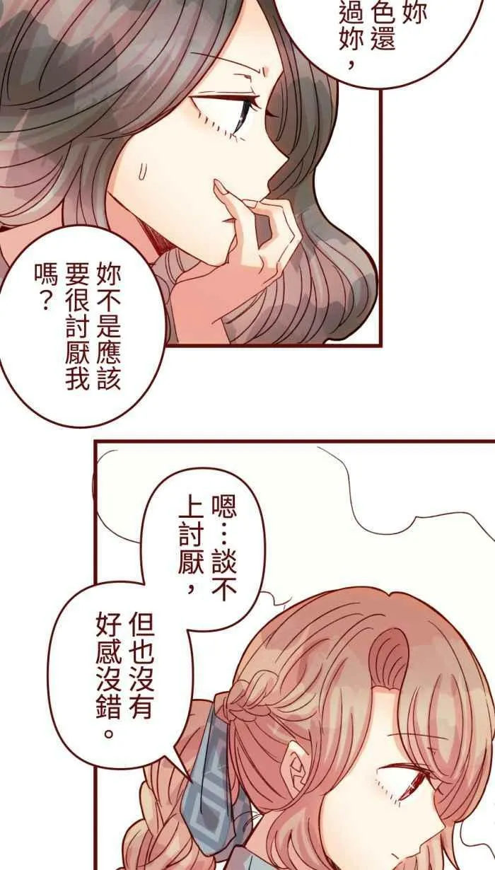 [第二季] 52 蛋花汤 第29页