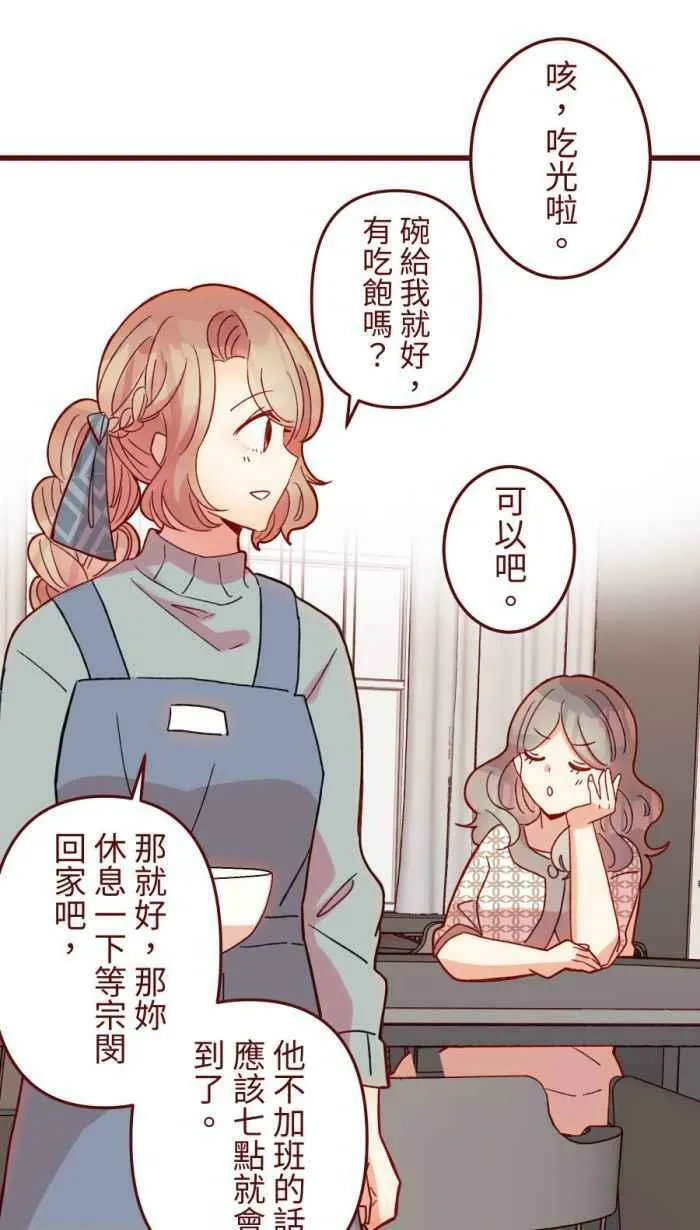 [第二季] 52 蛋花汤 第45页