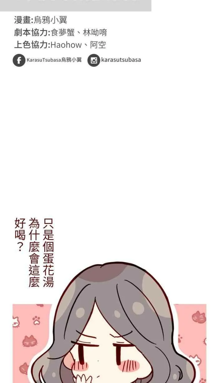 [第二季] 52 蛋花汤 第59页