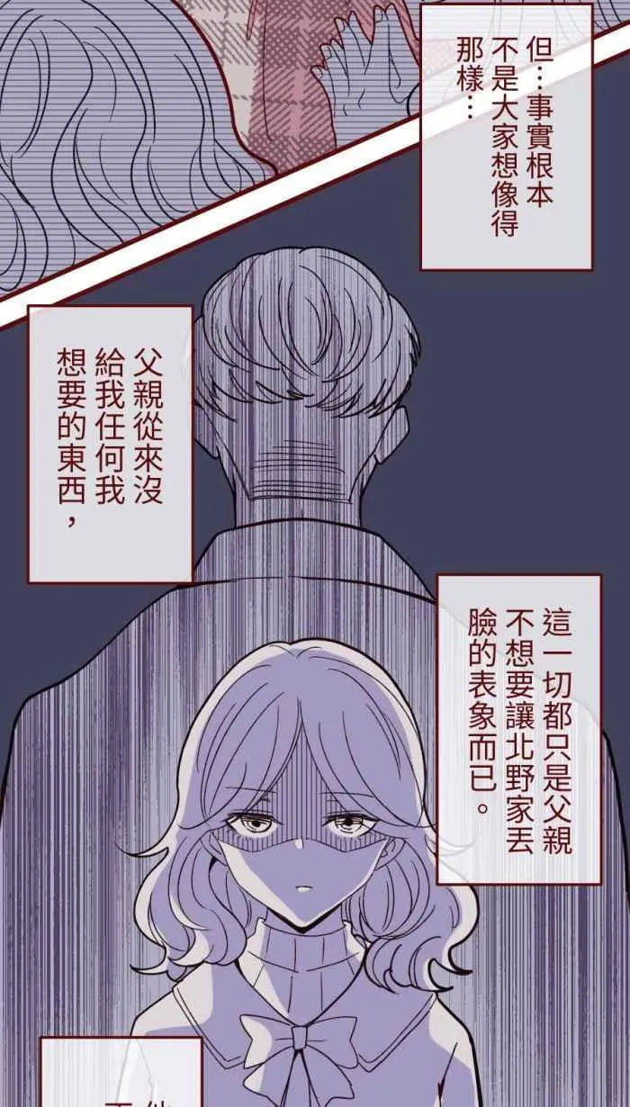 [第二季] 53 圆圆 第2页