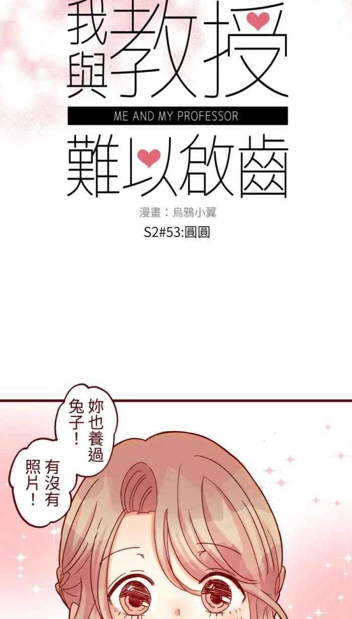 [第二季] 53 圆圆 第15页