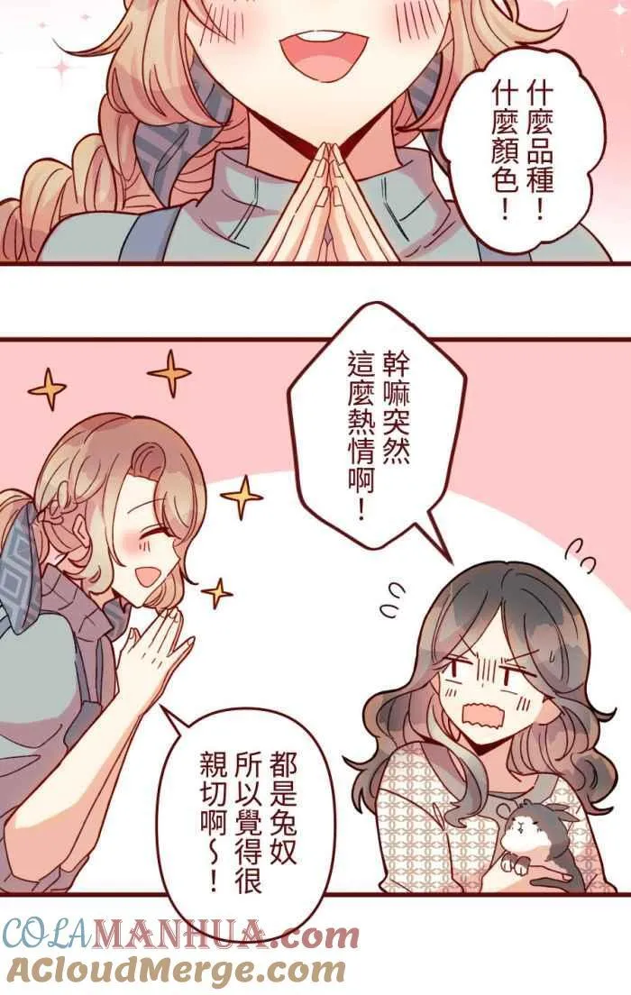 [第二季] 53 圆圆 第16页