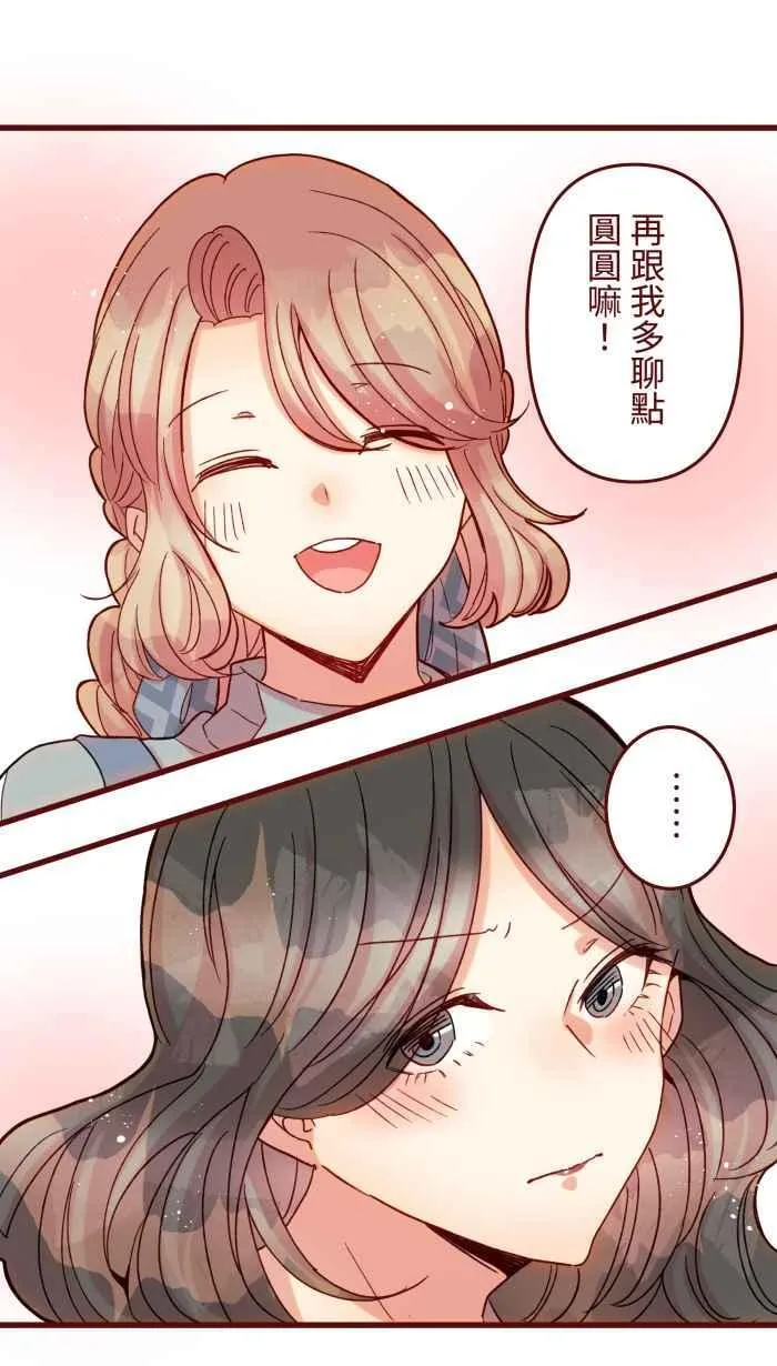 [第二季] 53 圆圆 第17页
