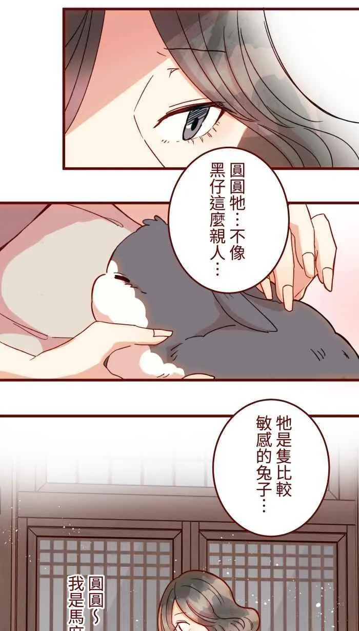 [第二季] 53 圆圆 第18页