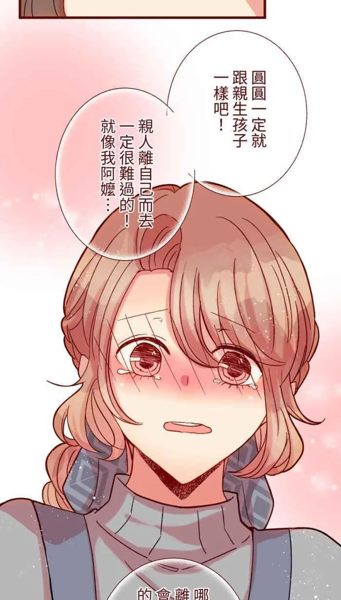 [第二季] 53 圆圆 第29页