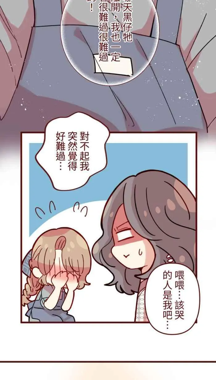 [第二季] 53 圆圆 第30页