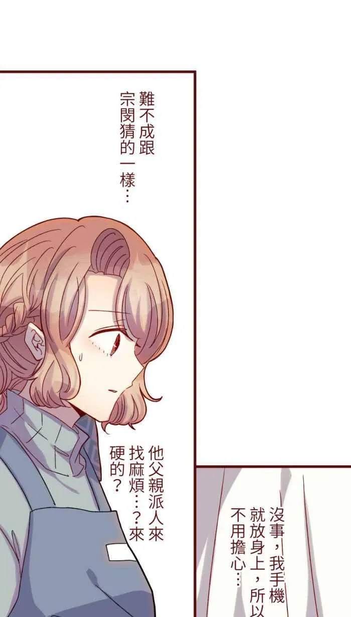 [第二季] 53 圆圆 第44页