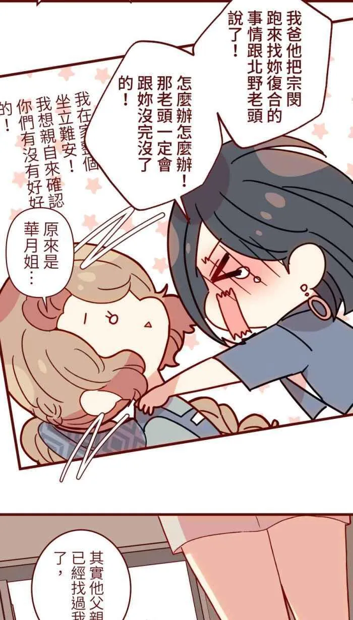 [第二季] 53 圆圆 第48页