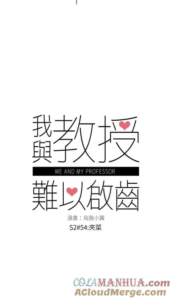 [第二季] 54 夹菜 第7页