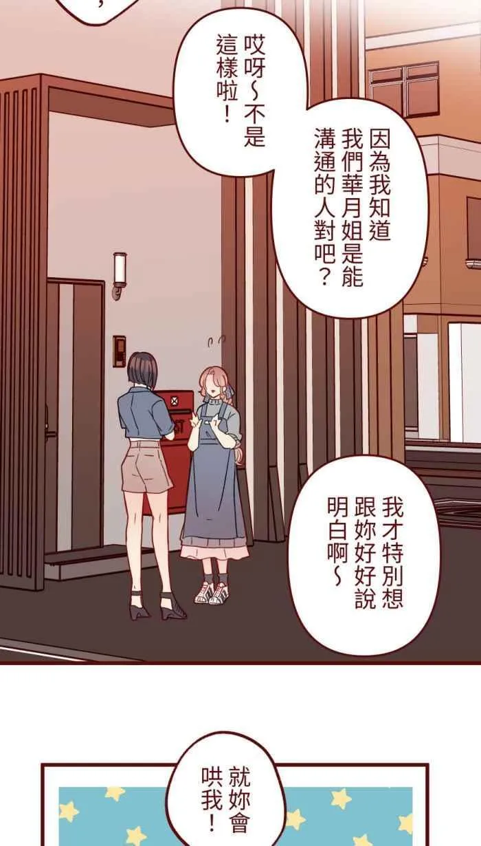 [第二季] 54 夹菜 第21页