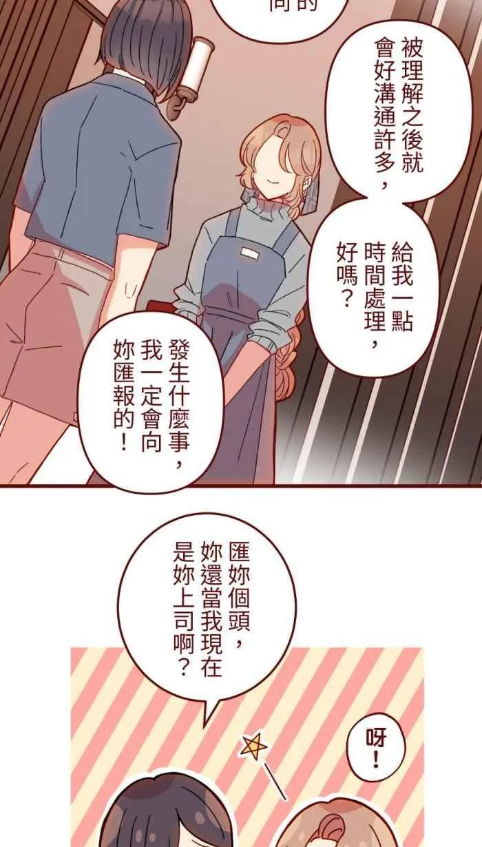 [第二季] 54 夹菜 第24页