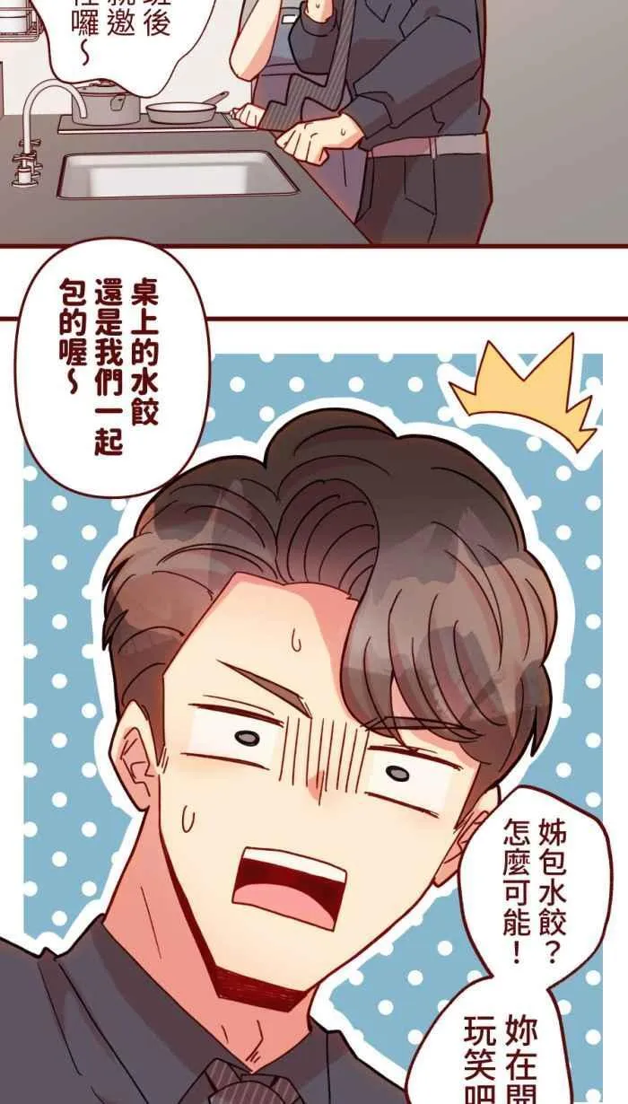[第二季] 54 夹菜 第33页