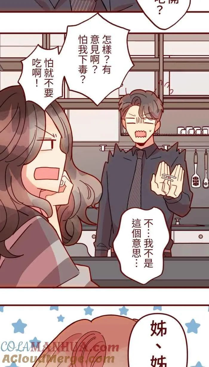 [第二季] 54 夹菜 第34页