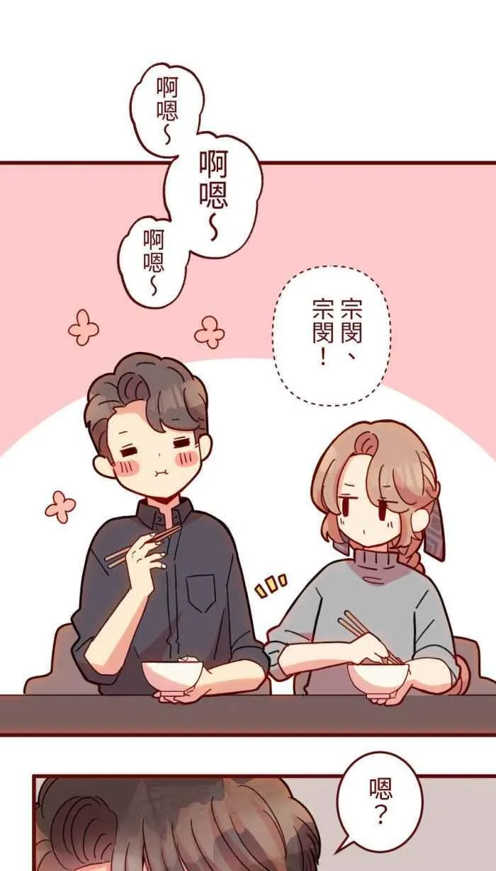 [第二季] 54 夹菜 第38页