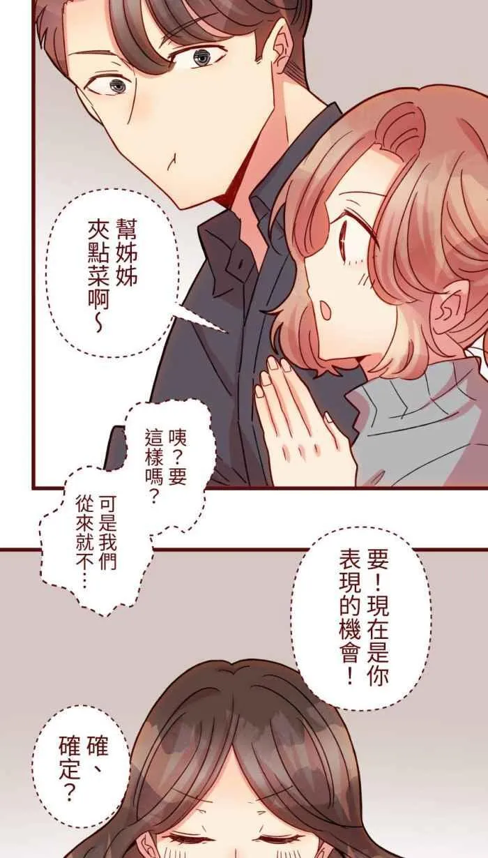 [第二季] 54 夹菜 第39页