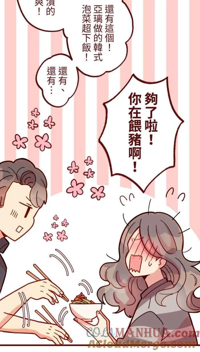 [第二季] 54 夹菜 第43页