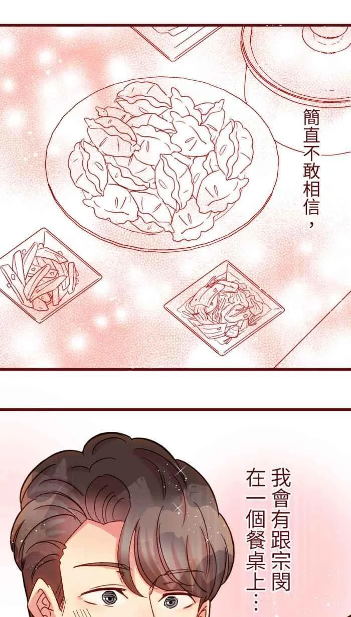 [第二季] 54 夹菜 第44页