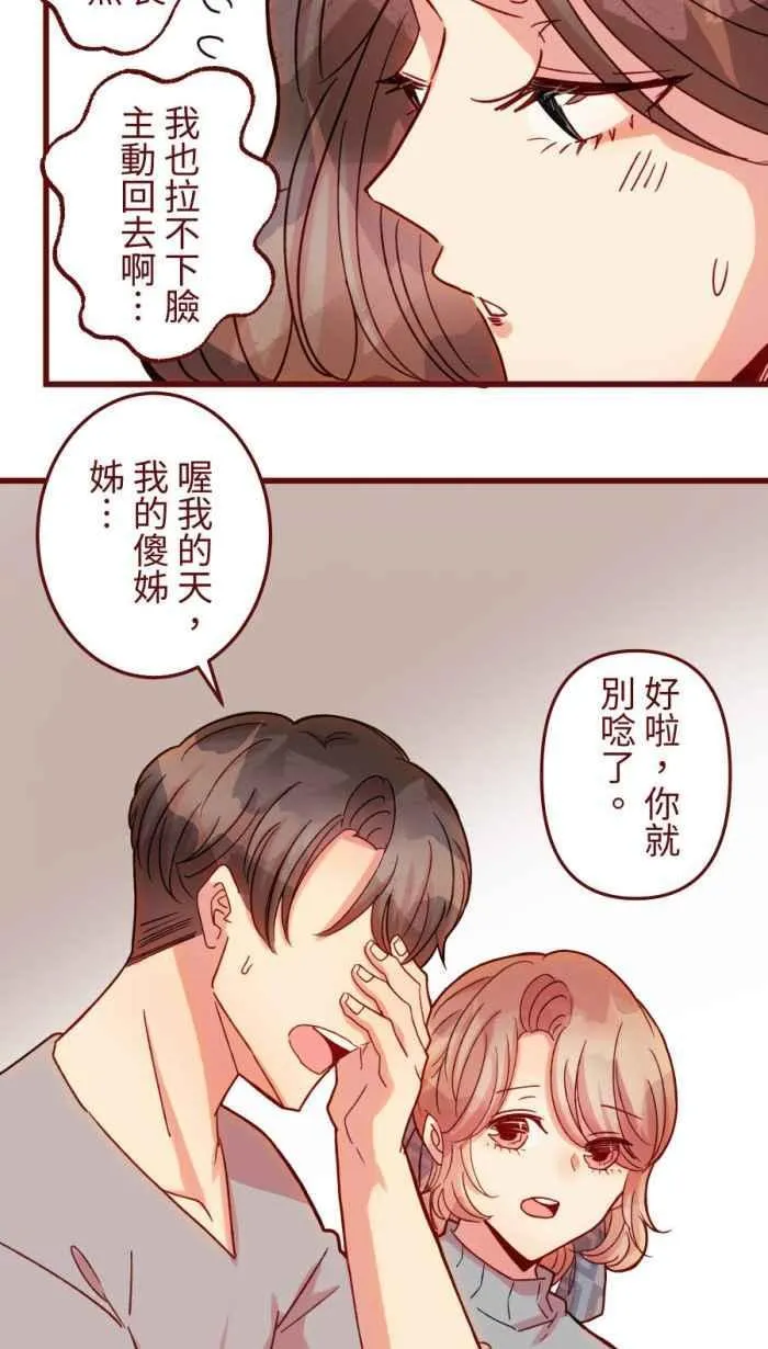 [第二季] 54 夹菜 第53页