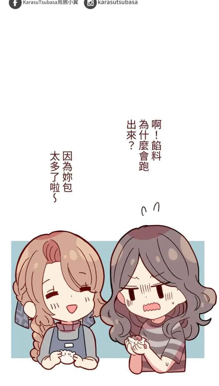 [第二季] 54 夹菜 第56页