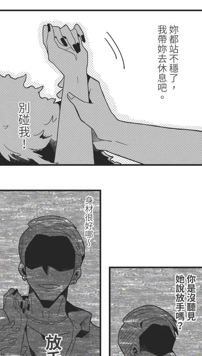 [第二季] 55 失去 第36页