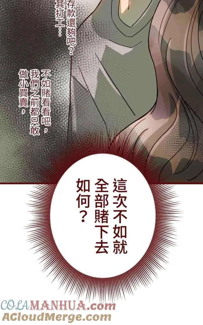 [第二季] 55 失去 第55页