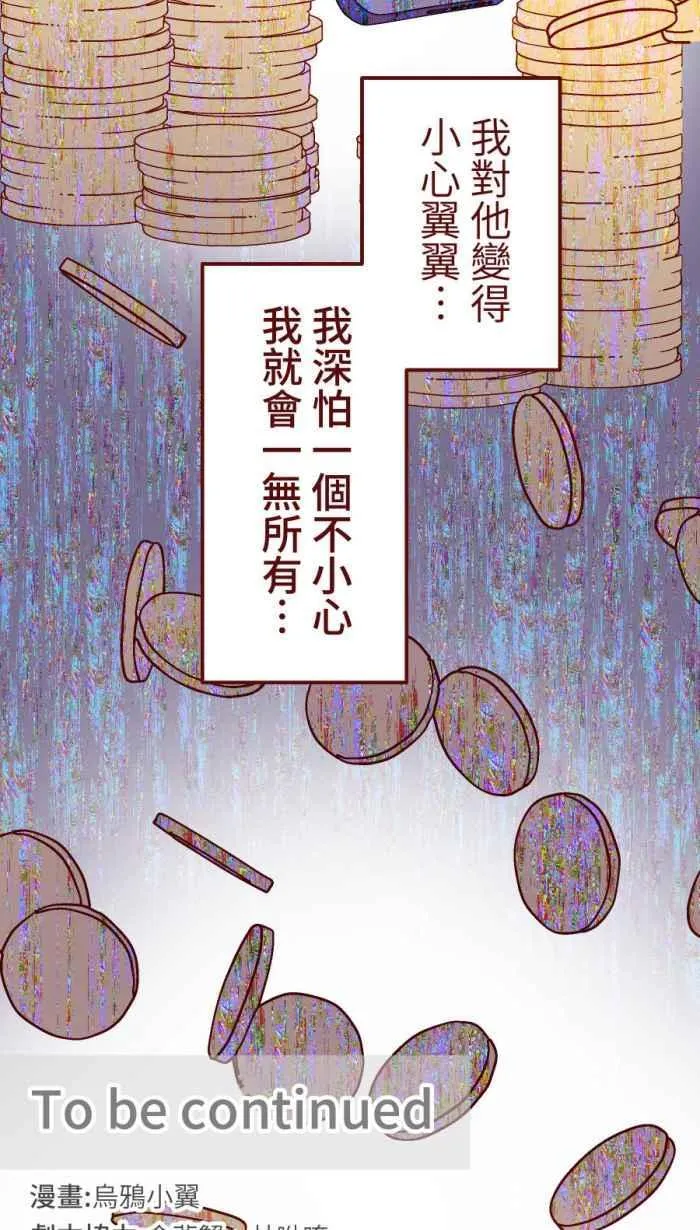 [第二季] 55 失去 第59页