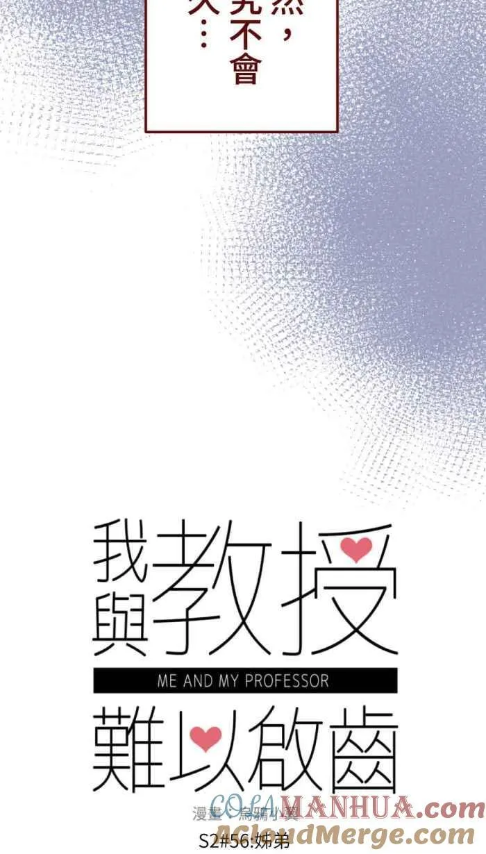 [第二季] 56 姊弟 第4页